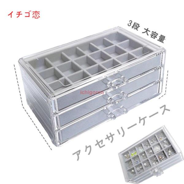 アクセサリーケース レディース 引き出し式 ジュエリーケース 3段 大容量 アクセサリーボックス 小...