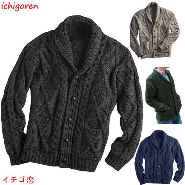 カーディガン メンズ ケーブル編み 長袖 ショールカラー ニットジャケット ブルゾン セーター ユニ...