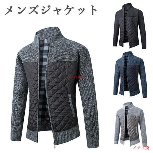 ニットジャケット メンズ ジャケット ライダース 立て襟 キルティングジャケット 厚手 中綿ジャケッ...