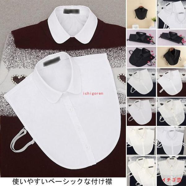 爆買つけ襟 レディース 白 ホワイト ブラウス付け襟 シャツ 付け衿 ブラウス レイヤード 重ね着 ...