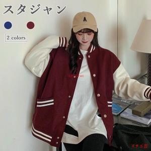 スタジャン レディース 中綿スタジャン ジャケット ジャンパー 秋 スタジアムジャンパー 秋 黒 赤 アウター カジュアル スポーツ風 お洒落 スタジャン レディース 中綿スタジャン ジャケット ジャンパー 秋