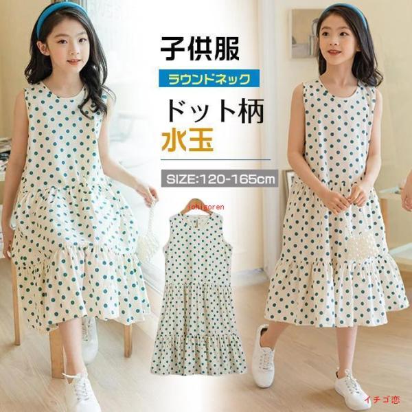 子供服 ワンピース ドット柄 ノースリーブ ラウンドネック 膝丈 発表会 結婚式 カジュアル キッズ...