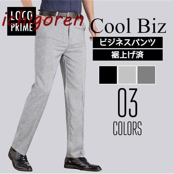 裾上げ済 ビジネスパンツ メンズ スラックス 大きいサイズ ビジネススラックス クールビズ 長ズボン...