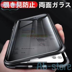 覗き見防止 両面ガラスiPhone 11iPhone 12iPhone 13iPhone 14 iPhoneXs Max iPhoneXR iPhoneX iPhone 8 7 6 6s Plus ガラスケース アルミ バンパー マグネット