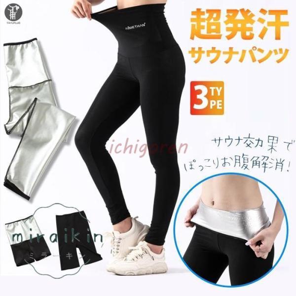 ヨガパンツ レディース 超発汗サウナパンツ 9分丈 3分丈 5分丈 サウナ効果 ダイエット スパッツ...