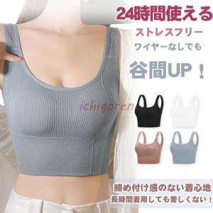 ブラジャー タンクトップ ブラトップ ブラ リブタンク シームレス スポーツ ヨガ ナイトブラ パッド付き ノンワイヤー｜ichigoren