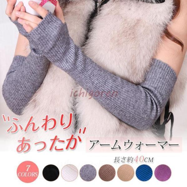 アームウォーマー ニット レディース 秋冬 アームカバー ロング あったか 指穴 グローブ スマホ対...