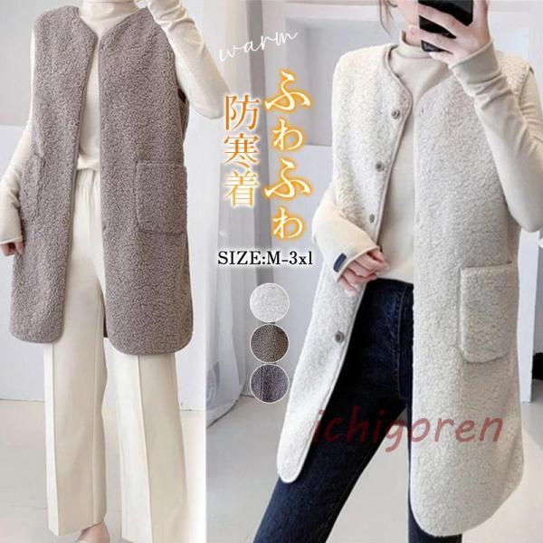 改良版加厚！ ボアベスト レディース ジャケット アウター チョッキ ロング丈 フリースベスト 前開...