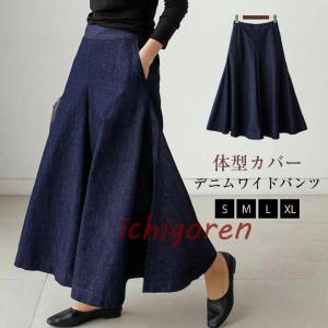 爆買ワイドパンツ レディース 春 夏 ガウチョパンツ ワイドデニム デニムパンツ 体型カバー 春夏 ジーンズ ハイウェストデニム ロングパンツ 大きいサイズ