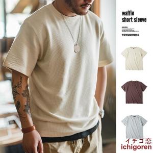 tシャツ メンズ 半袖 メンズ 250g レトロ シンプル ワッフル クルーネック ビッグシルエット アメカジ カレッジ ストリート トップス カットソー