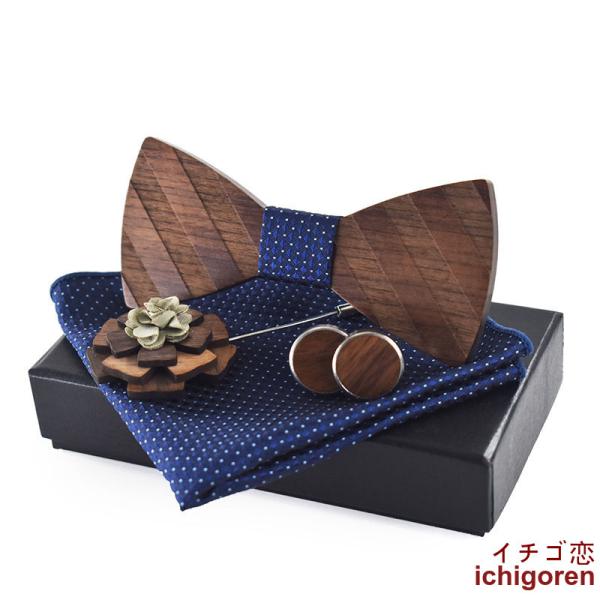 カフスボタン メンズアクセサリー4点セット ブローチ ハンカチ オシャレ 蝶ネクタイ 紳士 木製品 ...