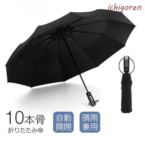 折りたたみ傘 晴雨兼用 雨傘 日傘 撥水 ワンタッチ 自動開閉 10本骨 軽い メンズ レディース ...