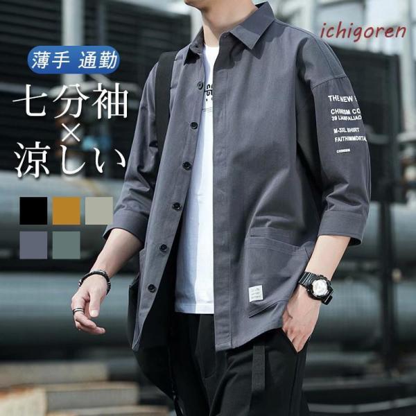 シャツ メンズ 七分袖 夏服 ワイシャツ カジュアルシャツ 開襟シャツ 20代 30代 40代 おし...