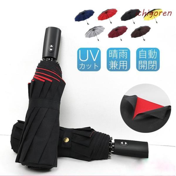 折りたたみ傘 日傘 雨傘 晴雨兼用 ワンタッチ 自動開閉 10本骨 撥水加工 メンズ レディース 大...