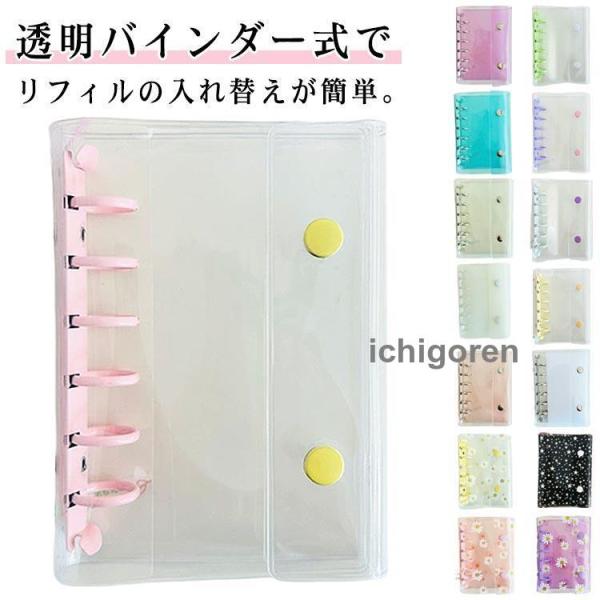 【リフィル10枚】透明シール帳 カバー バインダー A7 6穴 女の子 はがせるシール収納 クリアバ...