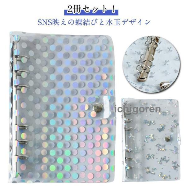 2冊セット 透明シール帳カバー 蝶結び柄 水玉柄 6穴対応 A6サイズ対応 バインダー 防水 女の子...