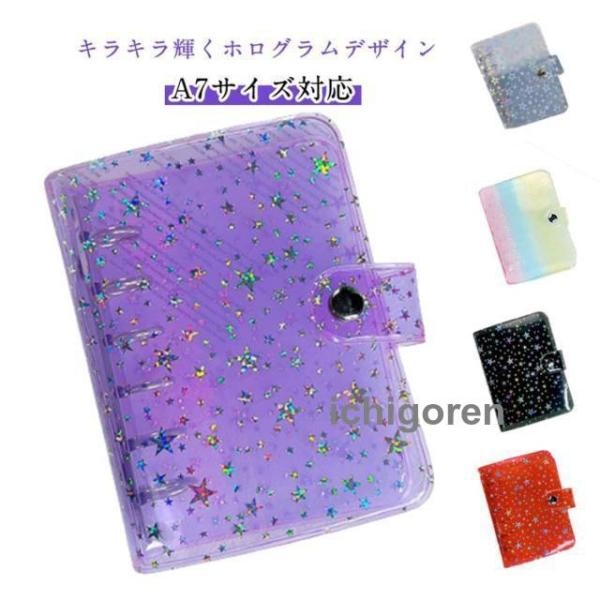 キラキラ輝く シール帳カバー バインダー A7サイズ対応 シール帳 女の子 はがせるシール収納 ホロ...