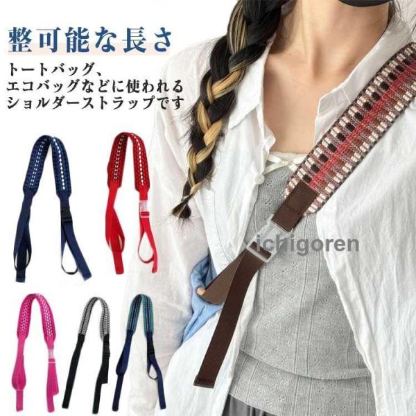 ショッピングバッグ エコバッグ用 70-80cm 100-110cm ストラップ単体 ショルダースト...