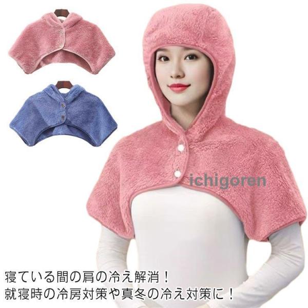 あったか 帽子 マフラー おやすみ帽子 ネックウォーマー 就寝用 防寒 冷え対策 寝具 肩当て 裏起...