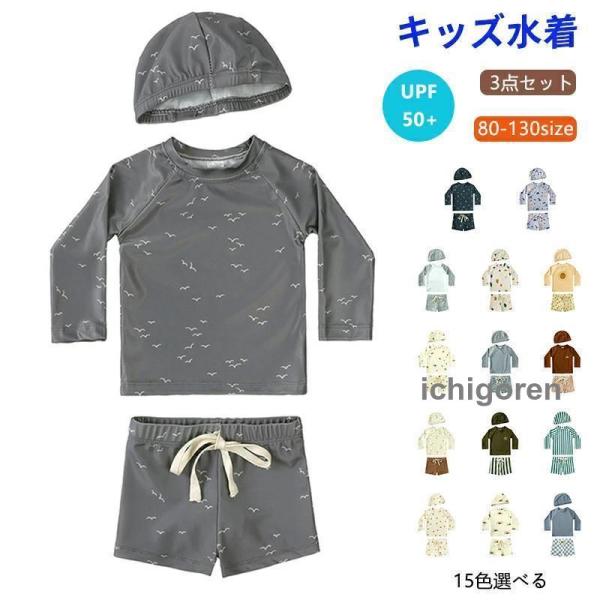 水着 キッズ 男の子 女の子 セパレート ベビー水着 長袖 ラッシュガード サーフパンツ 帽子付き ...