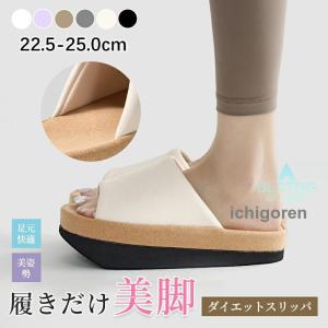 爆買ダイエットスリッパ 体幹 ダイエット スリッパ ヒール おしゃれ 足痩せ 室内 室内履き ルームシューズ 畳み バランスサンダル オフィス レディース メンズ