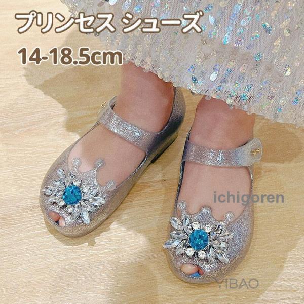 爆買プリンセス シューズ 女の子 ガラスの靴 プリンセス シューズ キッズ サンダル 女の子 シュー...