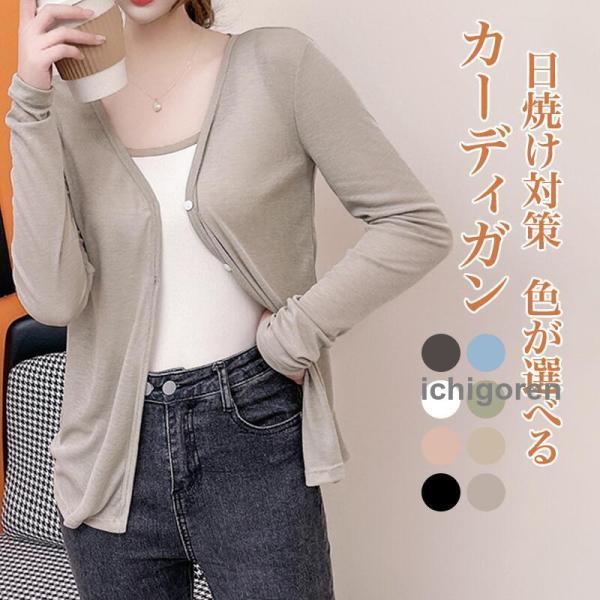 カーディガン レディース 薄手 秋 ライトアウター UVカット 長袖 冷感 ショート丈 軽量 春夏 ...