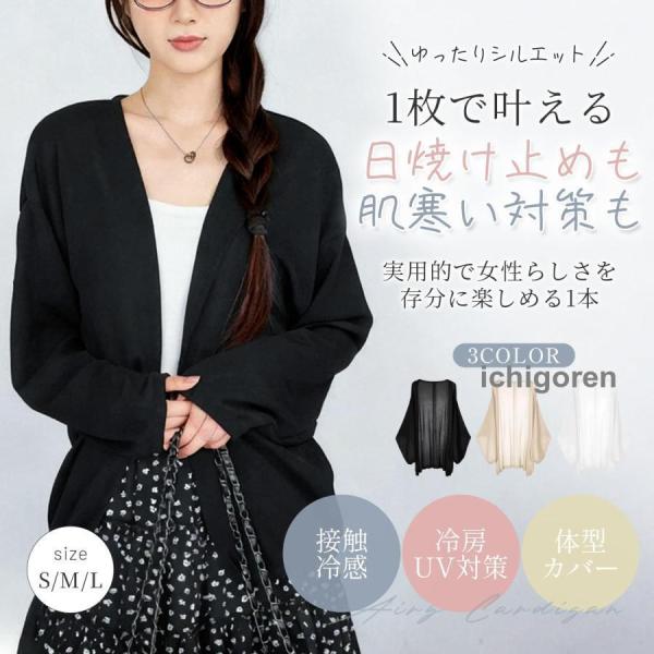 カーディガン UVカット 薄手 ラメ シアー 春 夏 秋 ロング丈 長袖 レディース