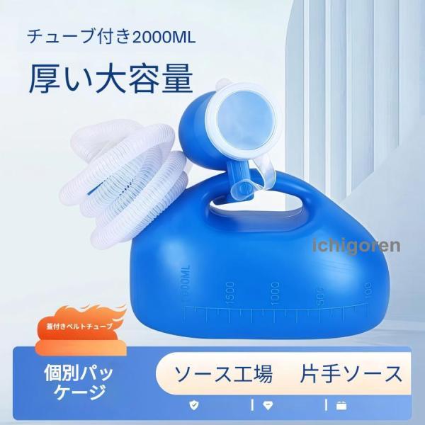 爆買携帯尿瓶 導尿チューブ付き ポータブルトイレ 男女兼用 軽量設計 一体成型 小便器 清潔便利 介...