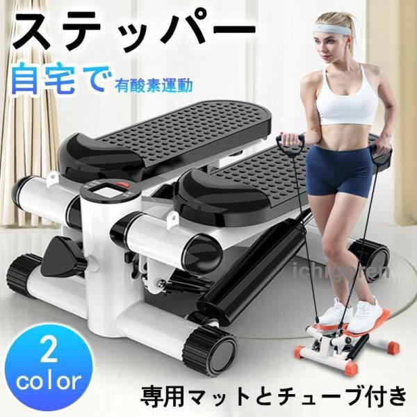 爆買ステッパー 静音 有酸素運動 ステップマシン フィットネス ダイエット器具 ウォーキングマシン ...
