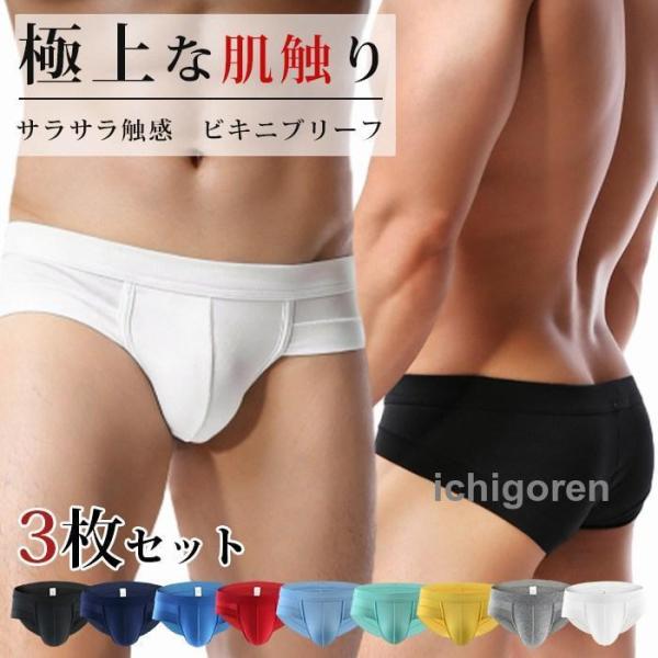 ブリーフ メンズ ローライズ ３枚セット 浅め 大きいサイズ 股間ポケット ビキニブリーフ フィット...