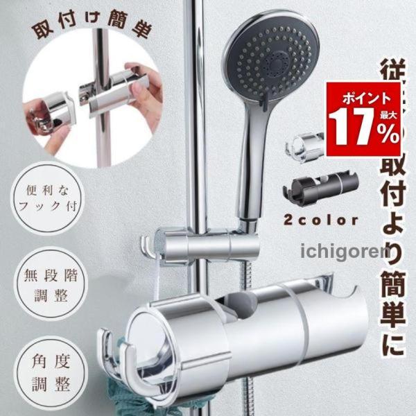 シャワーフック シャワーヘッドホルダー シャワーホルダー スライド シャワー フック スライドバー ...