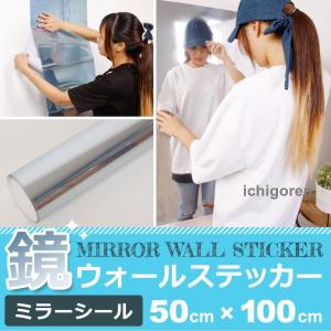 ミラーシール 鏡シール ウォールミラー 割れない鏡 カット可 (50cm×100cm) 貼る鏡 ミラーステッカー安全 安心防水 防腐食 浴室 キッチン 宅B