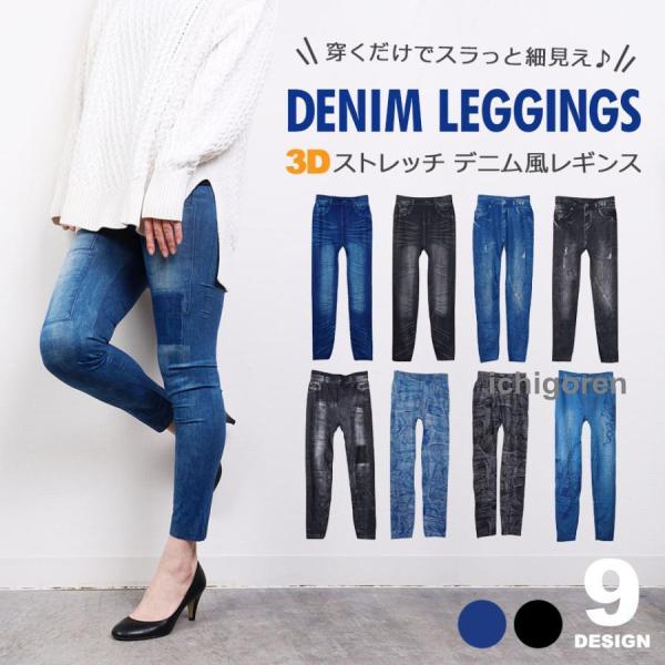 スキニーパンツ デニム レギンス レディース レギンスパンツ ストレッチデニムジーンズ スキニー ジ...