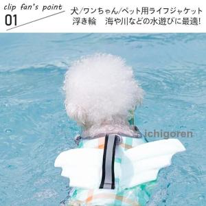 わんちゃん用 ライフジャケット あごのせ 小型...の詳細画像4