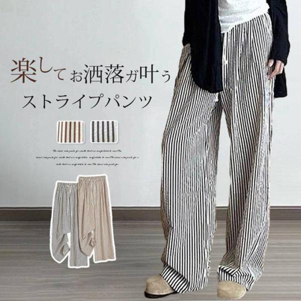 ワイドパンツ ロングパンツ レディース ストライプパンツ ボトムス リラックスパンツ