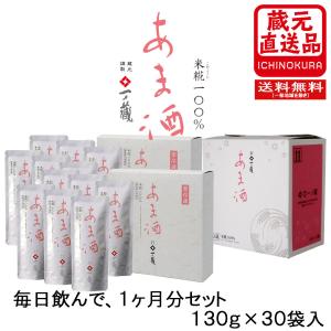 一ノ蔵 あま酒 130g×30袋セット 甘酒｜ichigou-sake
