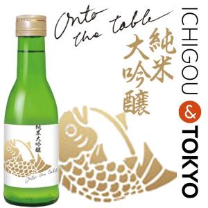 日本酒 純米大吟醸 鳴門鯛 Onto the table オントゥ・ザ・テーブル 180ml