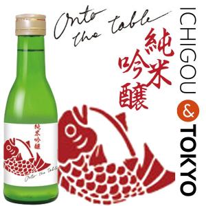 日本酒 純米吟醸 鳴門鯛 Onto the table オントゥ・ザ・テーブル 180ml｜ichigou-sake