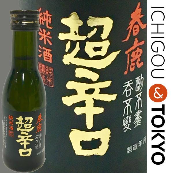 日本酒 純米 春鹿 超辛口 180ml