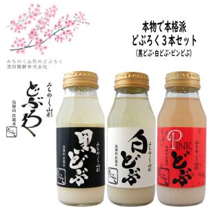 酒田醗酵 みちのく山形 どぶろく 3本セット 180ml 濁酒 冷蔵便 送料無料｜ichigou-sake