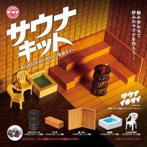 サウナキット 〜すべてにサウナストーンを添えて〜...の商品画像
