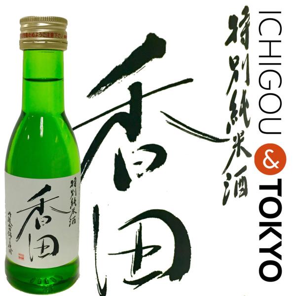 日本酒 純米 白嶺 特別純米 香田 180ml