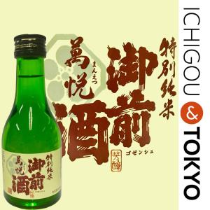 日本酒 純米 特別純米酒 御前酒 萬悦 180ml｜ichigou-sake