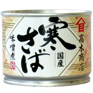 寒さば 味噌煮 缶詰 国産 190g｜ichigou-sake