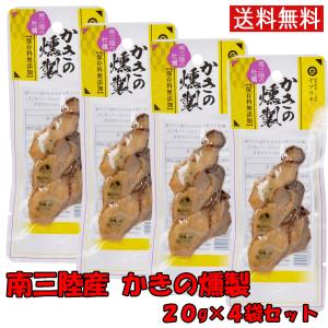 かきの燻製 ヤマウチ 宮城県産 送料無料 まとめ買い 4個セット｜ichigou-sake