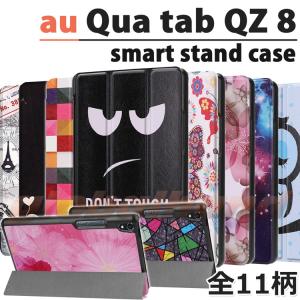 【タッチペン・専用フィルム2枚付】au Qua tab QZ8 KYT32 花柄スマートケース エーユーキュアタブqz 8 カバー 京セラ タブレットPC 3つ折り 軽 薄