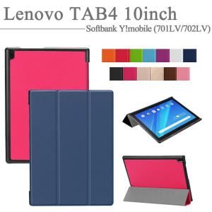 【タッチペン・専用フィルム2枚付】Lenovo Tab 4（ソフトバンク701LV/ワイモバイル702LV）スマートケース カバー レノボタブ4 手帳型 PUレザーカバー