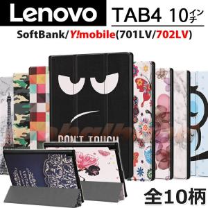 【タッチペン・専用フィルム2枚付】Lenovo Tab 4 花柄スマートケース  ソフトバンク701LV ワイモバイル702LV レノボタブ4 手帳型 PUレザーカバー