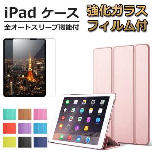 【強化ガラス・タッチペン付】iPad Air3 ケース mini5 2019 2018 2017 Pro 10.5 9.7 mini4 mini3 mini2 mini Air2 軽量 薄型